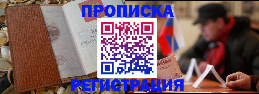 временная регистрация в квартире в Грязовце