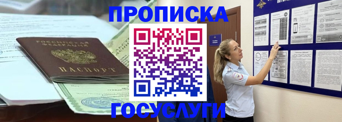 прописка для школы в Грязовце