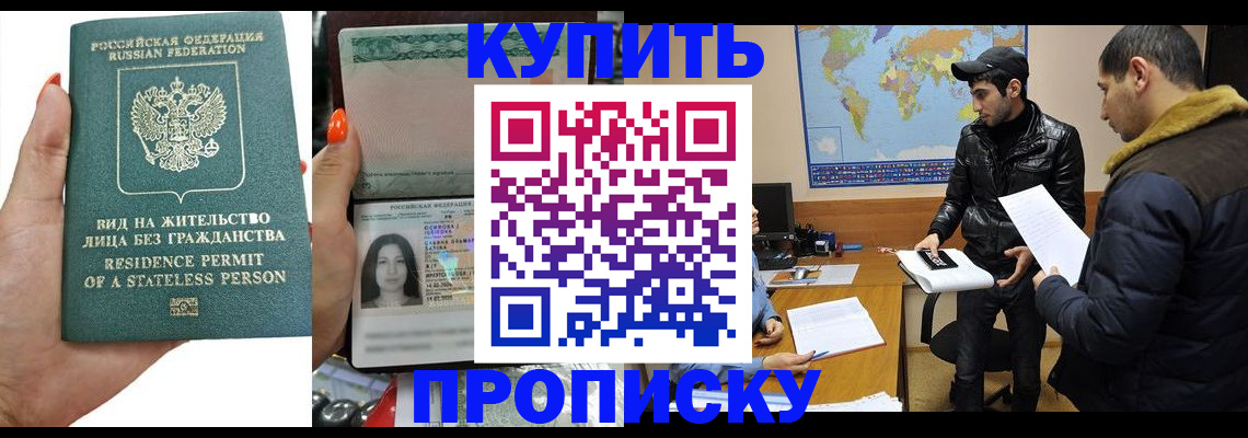 прописка штамп в Грязовце